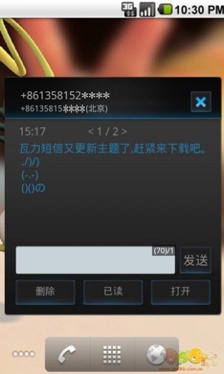 瓦力短信酷黑流光主题v3.8.1