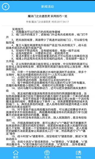 魔法门挂机礼包v1.0