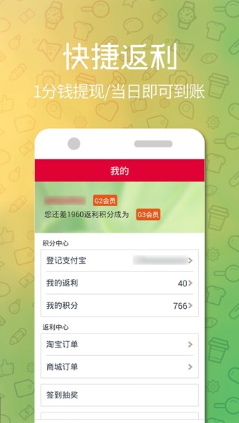 购推荐返利v2.1.0
