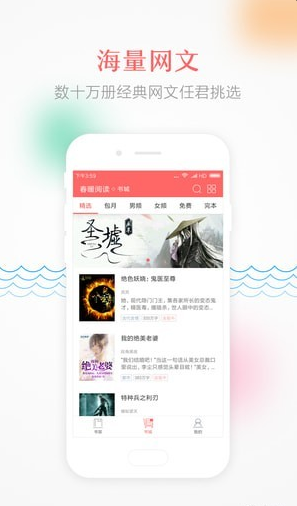 蝴蝶小说v2.2.9