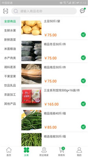 农副网v6.1