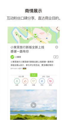 小棠菜旅行appv3.1.14