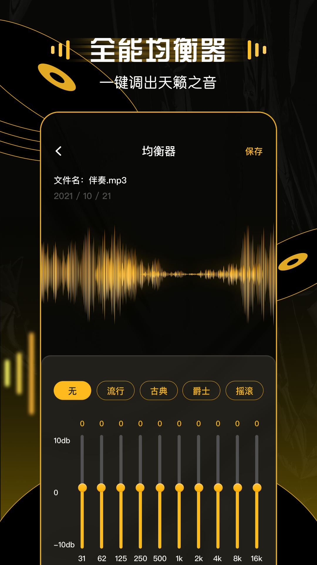 天天录音v1.0.0