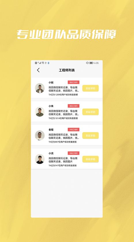 手机恢复修复文件专家v1.0.1