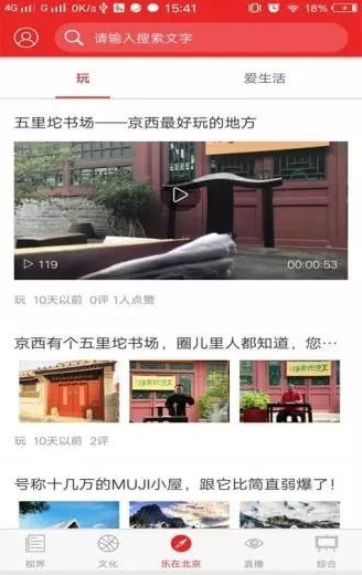 视界北京v2.3.0