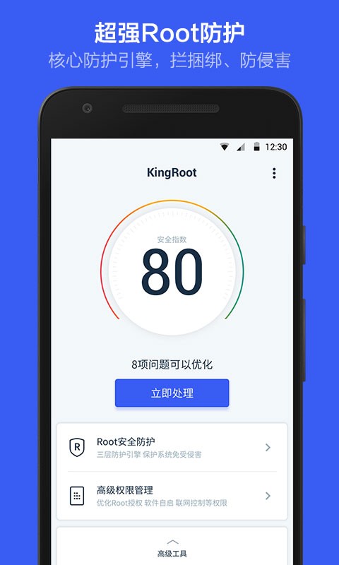 华为KingRoot授权管理软件v5.4.0