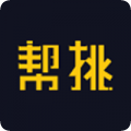 帮挑v1.4.2.6