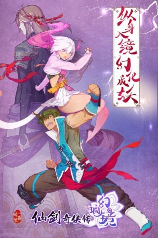 仙剑奇侠传幻璃镜九游版v1.0.0