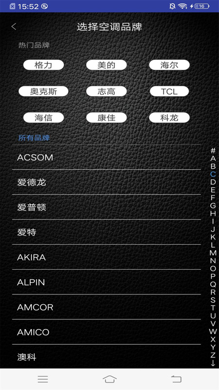 智能空调万能遥控器管家v3.0.0
