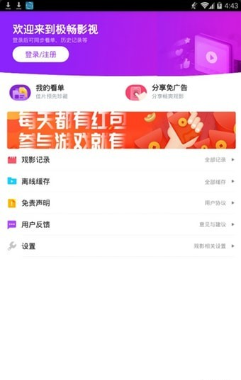极畅影视v3.1.4