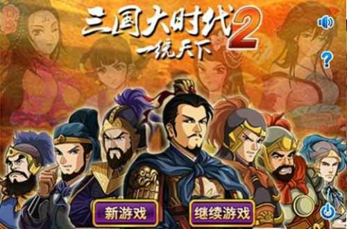 三国大时代4上帝版v1.0.0.6