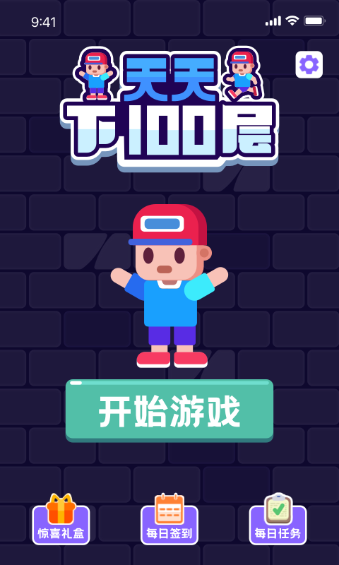 天天下100层v1.0.0