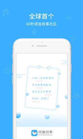 咸鱼故事60秒语音故事社区v1.0.3