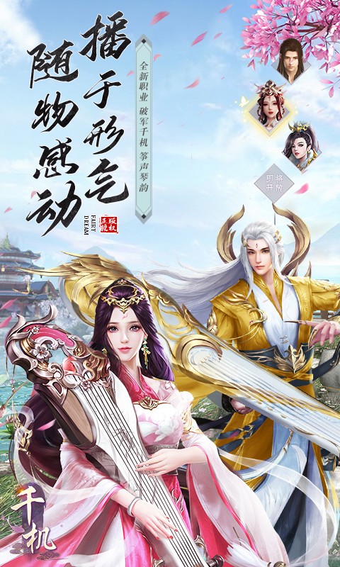 仙梦奇缘v5.1.4