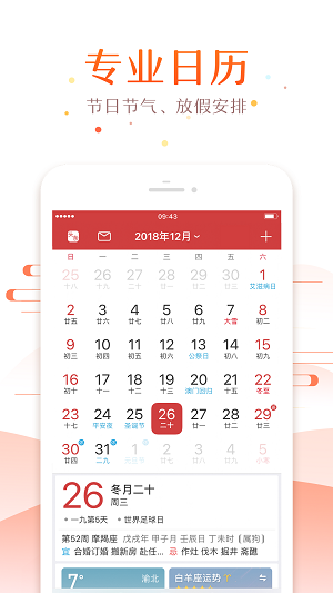 万年历天气预报v1.1