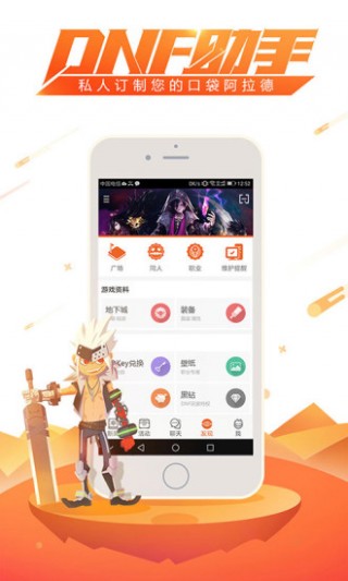 dnf最新app手机助手v3.8.0.13