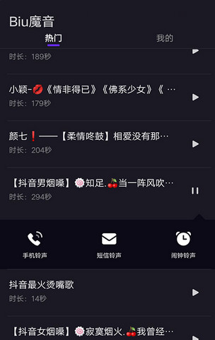 Biu魔音v1.4.3