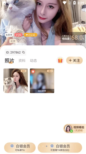 木瓜交友v5.6.7