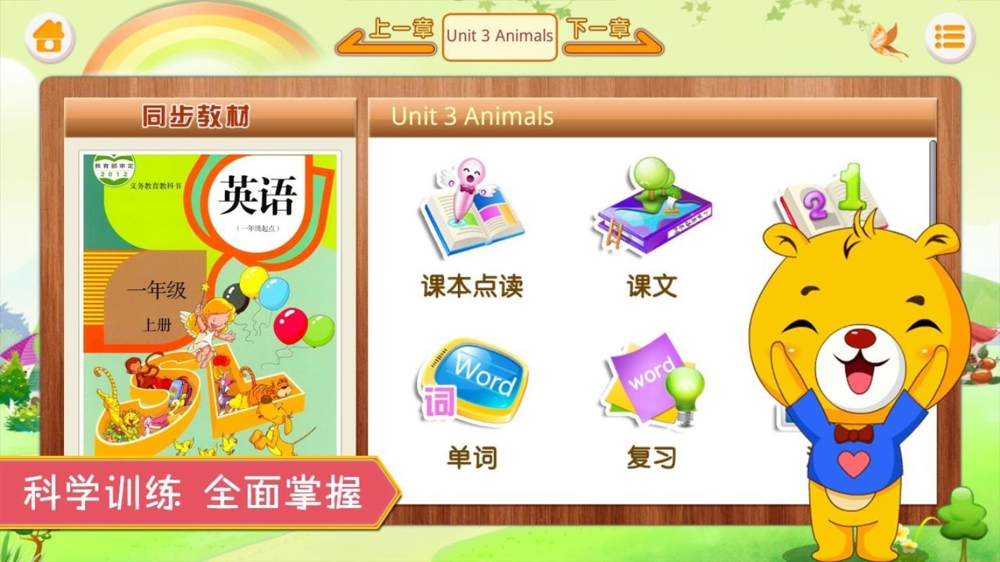 人教新起点小学英语v3.6.38