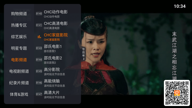 火星电视直播v2.1.1