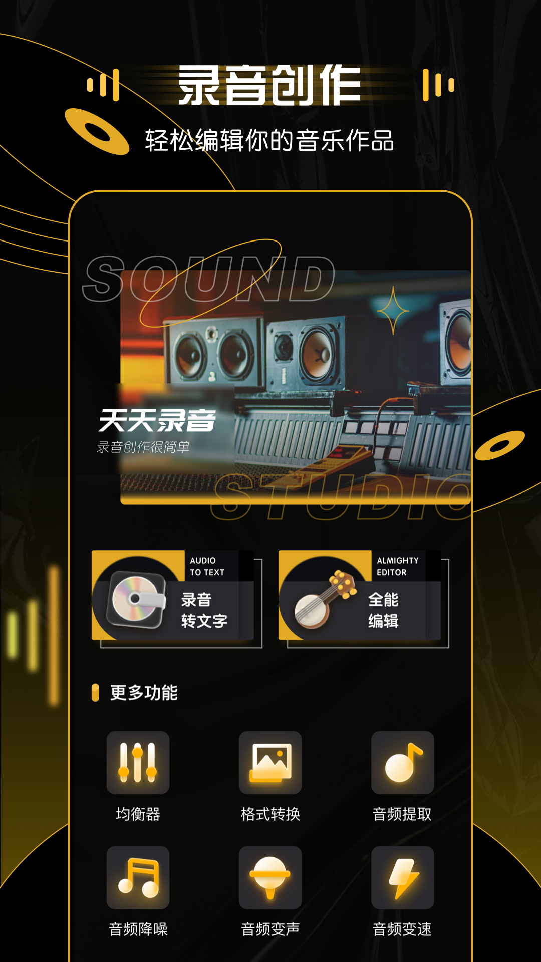 天天录音v1.0.0