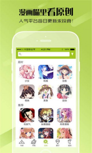 漫画喵-快看二次元ACG漫画神器v1.0.00