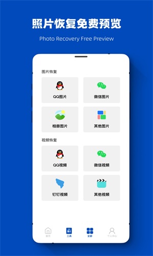 聊天记录恢复数据大师v1.0.7