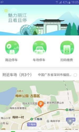 丽江停车v1.0.0