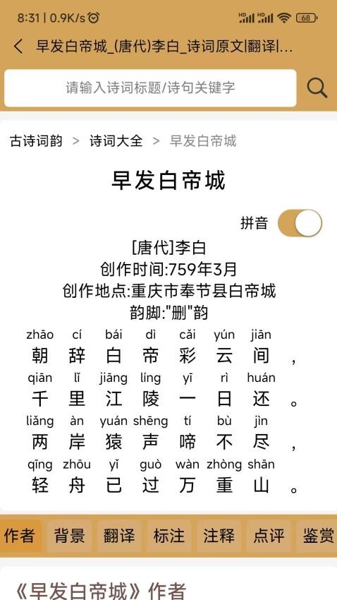 古诗词韵v1.0.1