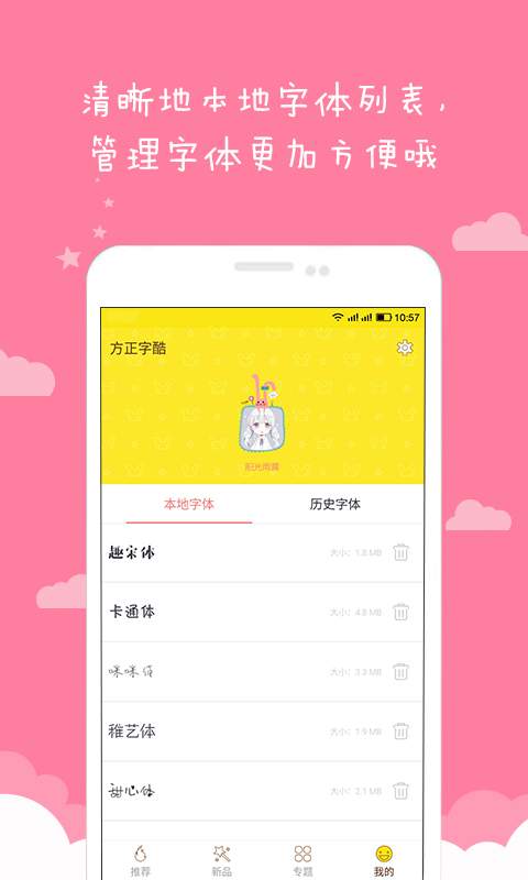 方正字酷最新免费版v4.3.3