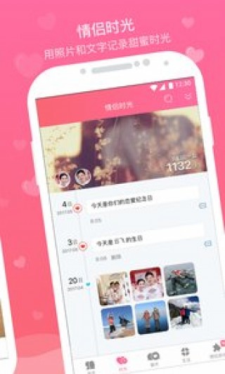 情侣空间v3.2.4