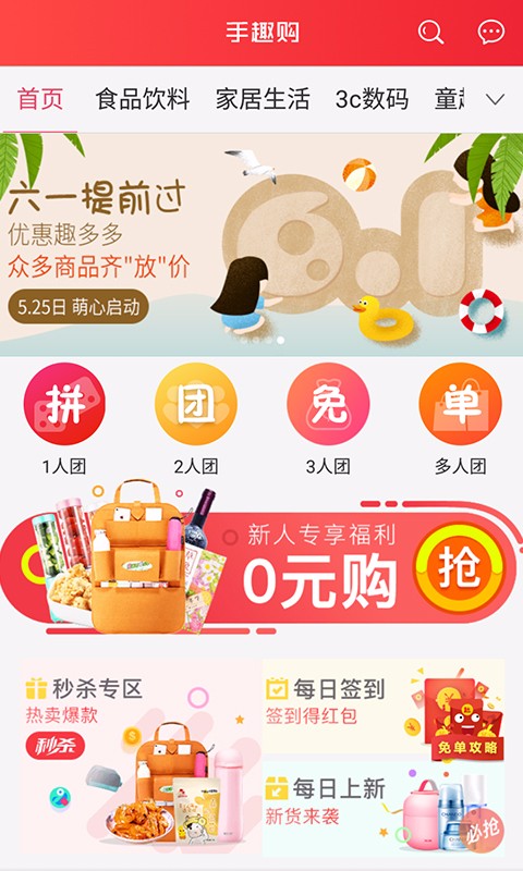 手趣购最新版v1.4.1-release-20180522