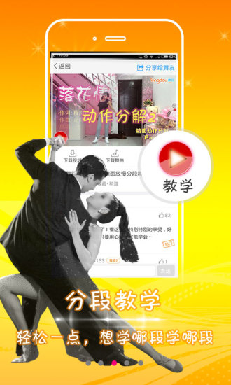 糖豆广场舞视频v7.7.7
