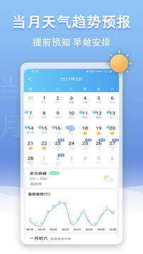 U天气v4.1.6