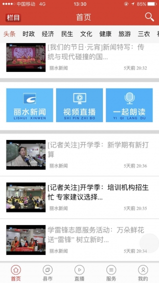 无限丽水v2.9.10