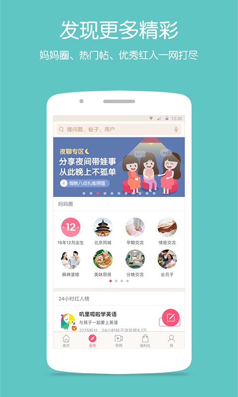 宝宝知道v7.8.5