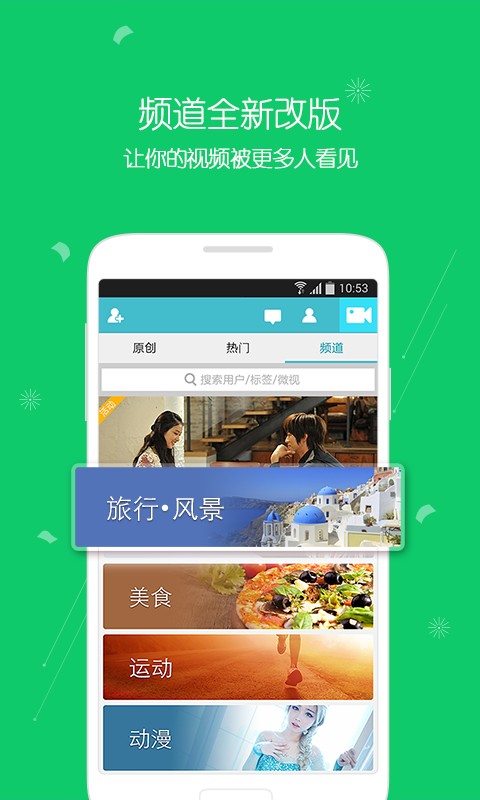 微视v8.108.0