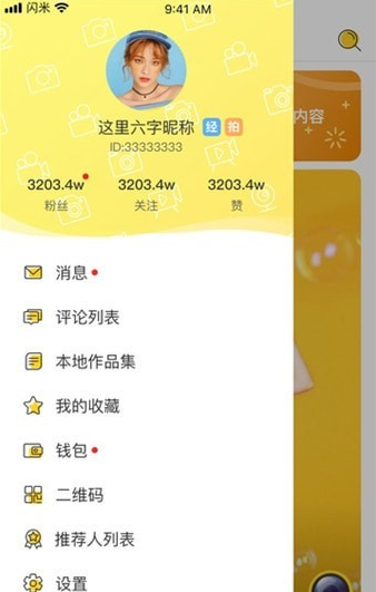 闪米v1.1.2