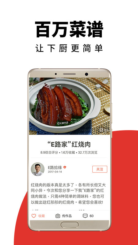 菜谱美食大全v1.0.3