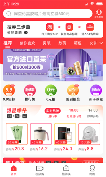 51省钱购手机版v1.0.0