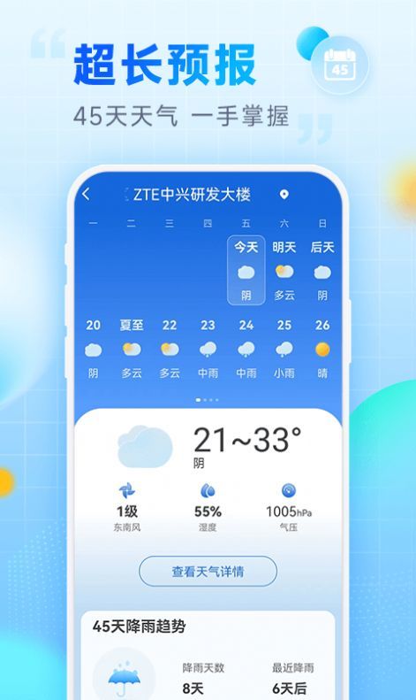 实时气象v3.2