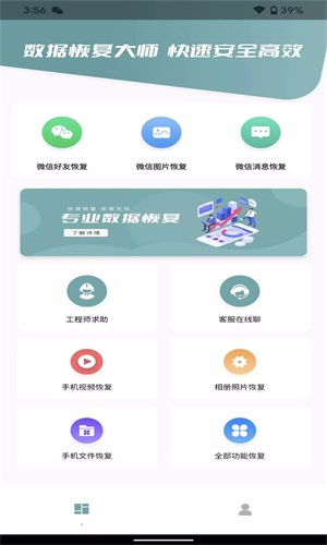 数据一键恢复v1.0.1