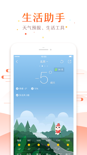 万年历天气预报v1.1