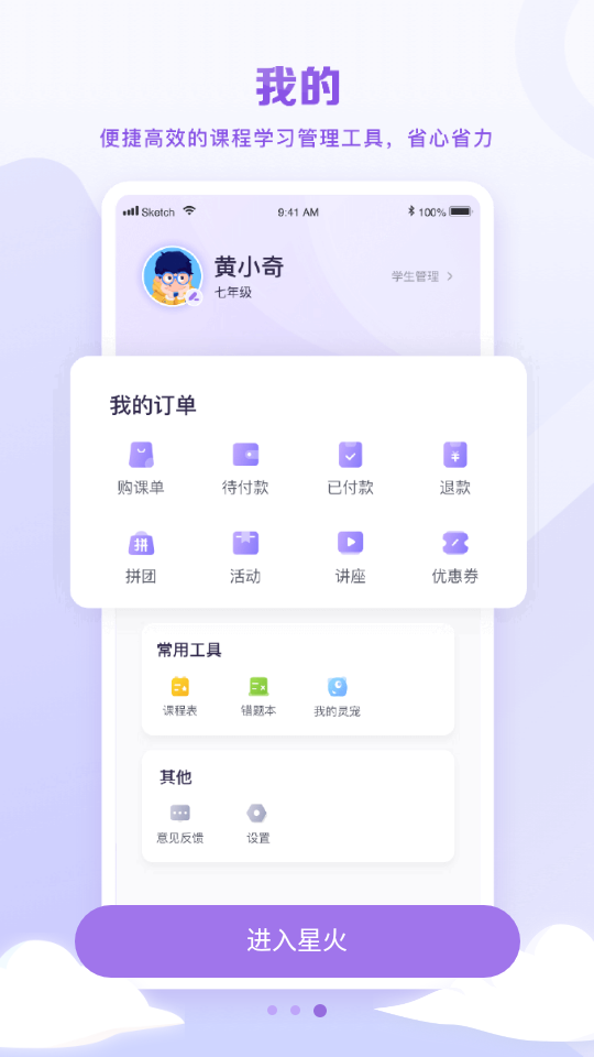 星火教育v5.0.3
