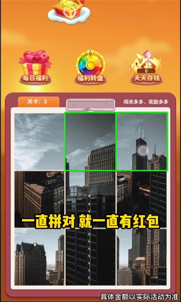 无双拼拼图v3006.1.2