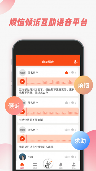 麻花语音v1.1.8.0