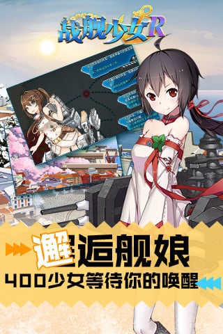 战舰少女Rv5.4.1