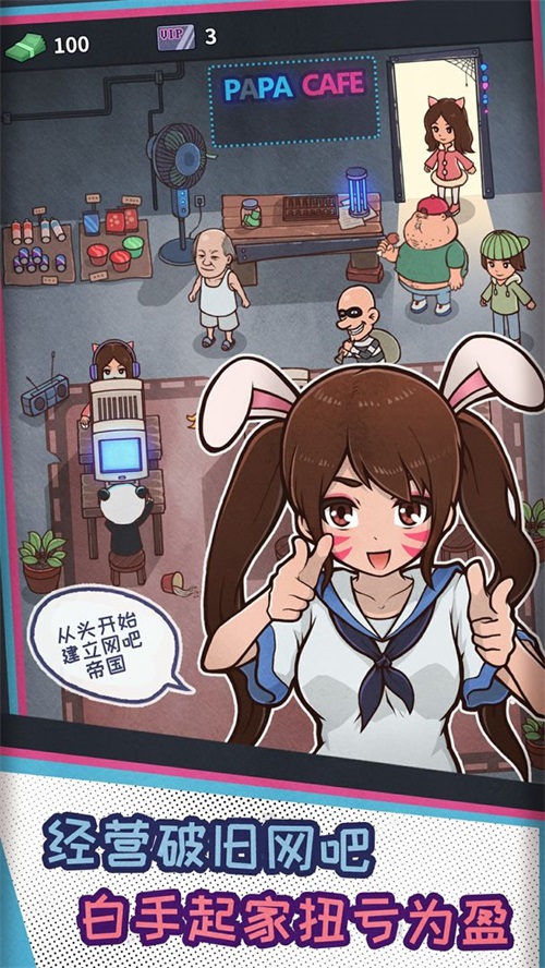 网吧模拟器无限钞票无限金币v9.8.6