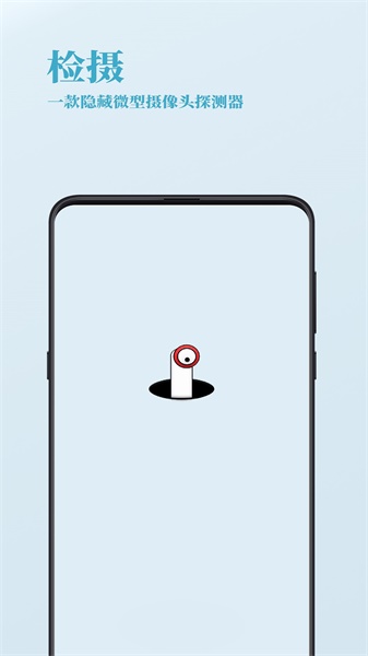 检摄appv1.0.5