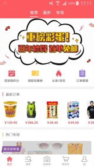 6pm海淘攻略v3.3.3